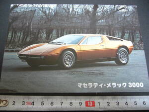 【当時物】 スーパーカーカード マセラティ メラク SS ★ MASERATI MERAK SS 1970年代後半/送料84円