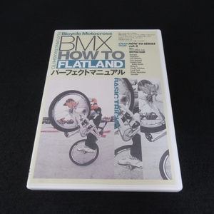 DVD 『BMX HOW TO FLATLAND パーフェクトマニュアル』 ■送185円 伊東高志が魅せるトリックのコツが見えてくる!◇