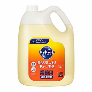 花王(Kao) 【業務用 食器洗剤】 キュキュット 4.5L(花王プロフェッショナルシリーズ) オレンジ