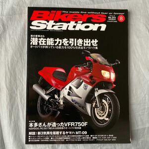 ■バイカーズステーション■本多さんが造ったＶＦＲ７５０Ｆ（３型輸出車）/潜在能力を引き出せ■2013年8月