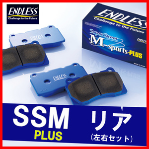 ENDLESS エンドレス ブレーキパッド SSMPLUS リア用 グランド ハイエース VCH10W/VCH16W KCH10W/KCH16W H10.10～H14.5 EP281