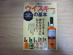 送料無料!! ウイスキーの基本 ウイスキーを語れる大人になりたい！ 枻出版社 定価552円+税