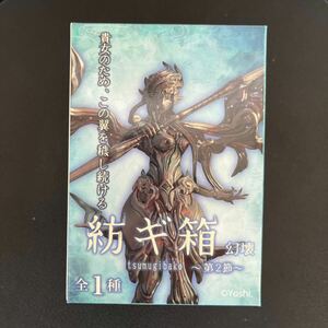 紡ギ箱 幻壊 〜第2節〜 燕巫女イヴァレ SO-TA