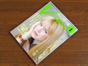 Vingtaine ヴァンテーヌ 1998年4月号 №103 婦人画報社 おしゃれ体質になる70の契機/他 PA41