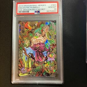 ドラゴンボールヒーローズ ブロリー psa10 ドラゴンボール