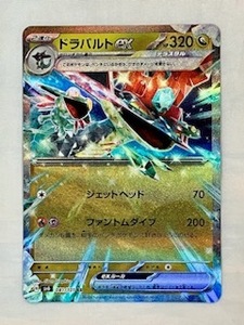 未使用 ポケモンカード　ドラパルトex　RR　 変幻の仮面