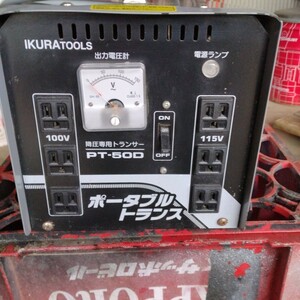 PT-50D ポータブルトランス 育良精機 イクラ IKURATOOLS