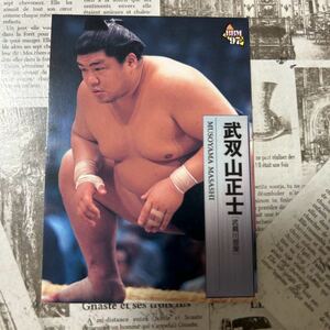 1997BBM 9 武双山　正士　相撲カード