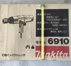 マキタ　makita(マキタ) インパクトレンチ　10型