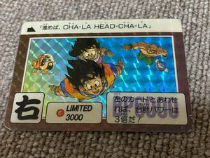 激レア 「右」CHA-LA HEADCHA-LA ドラゴンボール カードダス LIMITED3000 限定2弾 限定数3000組 抽プレ