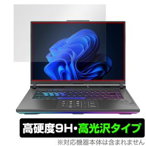 ASUS ROG Strix G16 (2023) G614 保護 フィルム OverLay 9H Brilliant エイスース ノートパソコン 9H 高硬度 透明 高光沢