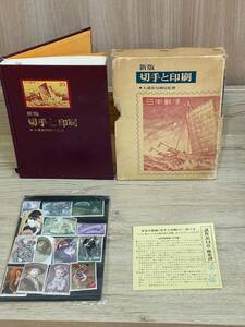 希少【本・切手】切手と印刷　現品限り　現状お渡し　大蔵省　50ｓ　カバー破れ　　