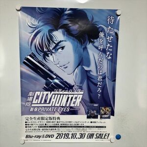 A62950 ◆劇場版 シティーハンター　販促 B2サイズ ポスター 送料350円 ★5点以上同梱で送料無料★