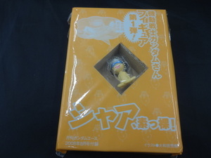 ★未開封 月刊ガンダムエース 2008年8月号付録 機動戦士ガンダムさん フィギュア シャア、素っ裸 キーホルダー グッズ