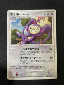 ポケモンカード　ポケカ　エテボース　DPBP#268　DP　湖の秘密