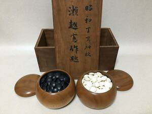 【B795】碁石 碁笥　棋笥　瀬越憲作 題　昭和22年　1947年　共箱　棋子盒　 囲碁 那智黒 　日向/雪白/本蛤/ハマグリ