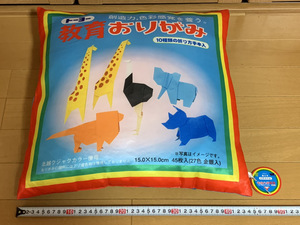 即決　未使用　トーヨー　教育おりがみ　②　クッション　座布団　約43cm×43cm　折り紙