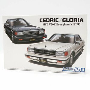 【未組立】アオシマ ザ★モデルカー 1/24 日産 Y30 セドリック/グロリア 4HT V30E ブロアムVIP 