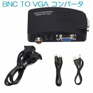 BNC/S-video TO VGAコンバータ アナログ変換器 DVR、DVDプレイヤー、CCTVカメラなどに S端子ケーブル付き LP-BNC2VGA