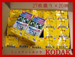 ★KODAK 27枚撮り インスタントカメラ 20個まとめて★スナップキッズ フラッシュ　期限切れ コダック★デッドストック 未使用 未開封