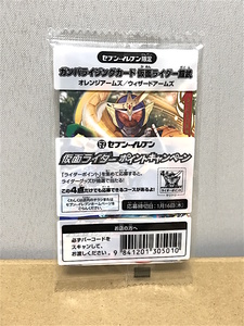 セブンイレブン限定 ガンバライジングカード 仮面ライダー鎧武 オレンジアームス／ウィザードアームズ トレカ 非売品