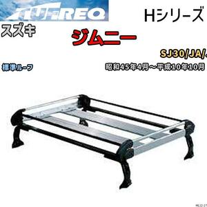 ルーフ キャリア Hシリーズ スズキ ジムニー SJ30/JA/JB 標準ルーフ タフレック TUFREQ