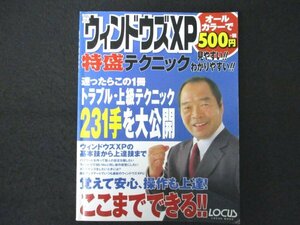 本 No1 01561 ウィンドウズXP 特盛テクニック 2004年7月5日 迷ったらこの1冊 トラブル・上級テクニック 231手を大公開 メンテナンス