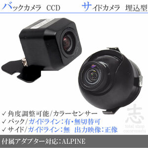 アルパイン ALPINE VIE-X088V 高画質CCD サイドカメラ バックカメラ 2台set 入力変換アダプタ 付