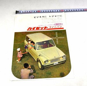 【蔵A2842_20】昭和レトロ　旧車　カタログ　ダイハツ　ハイゼット　ライトバン　送料無料