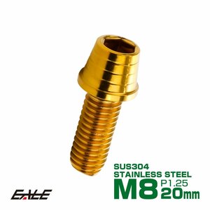 M8×20mm ステンレス テーパーシェルヘッドボルト キャップボルト フレームやブレーキ周りに ゴールド TB0330