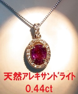 目玉商品 天然アレキサンドライト0.440ct 天然ダイヤ K18WG ペンダントネックレス 商品動画有 送料込み