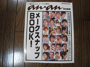 ★anan アンアン　2001年　11月　発行　特別編集　１冊まるごとメーク上達法　　