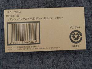 ロボット魂 ROBOT魂＜SIDE MS 　Vダッシュガンダム&Vガンダムヘキサ パーツセット