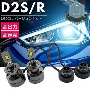 シビック Type R FD2 LEDコンバージョンキット D2R 30発 両面発光 純正HIDをLED化 ヘッドライト カプラーオン