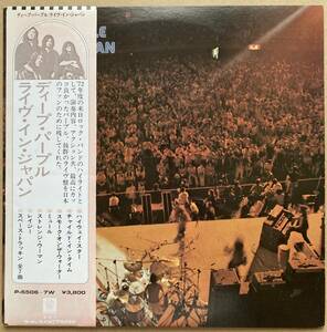 2LP DEEP PURPLE ディープ・パープル / LIVE IN JAPAN ライヴ・イン・ジャパン 帯付き P-5506〜7W
