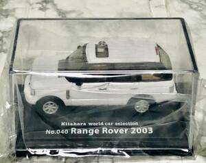 1/72 北原ワールドカーコレクション Range Rover 2003 / レンジローバー