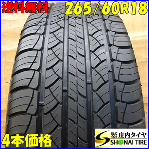 夏 4本SET 会社宛 送料無料 265/60R18 110H ミシュラン ラチチュードツアー HP 2022年製 バリ溝 ハイラックス ランクル パジェロ NO,Z0205