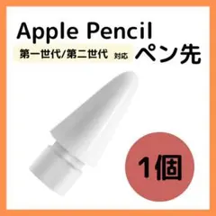 Apple pencil 替え芯 iPad ペン先 予備 アップル ペンシル