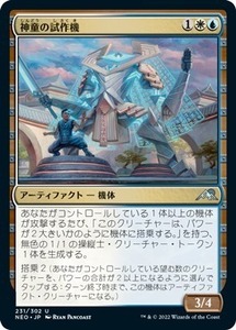 MTG ■金/日本語版■ 《神童の試作機/Prodigy