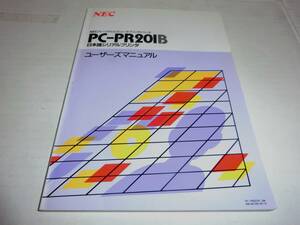 PC-PR201B ユーザーズマニュアル