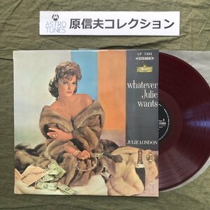 原信夫Collection 傷なし美盤 良ジャケ 東芝赤盤 国内盤 激レア ジュリー・ロンドン Julie London カラーLPレコード Whatever Julie Wants