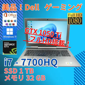 GTX 1050Ti グラボ搭載 フルHD 美品★ 15.6 デル ノートPC vostro 7570 Core i7-7700HQ windows11 pro 32GB SSD1TB カメラあり (462)