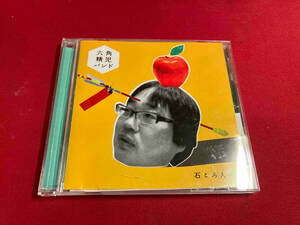 六角精児バンド CD 石ころ人生