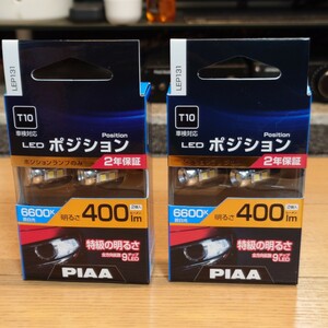 PIAA☆ポジション用バルブ☆LED 6600K☆全方向9 チップ☆12V 2.8W 400lm☆T10☆2個入☆LEP131☆2箱セット☆即日発送☆