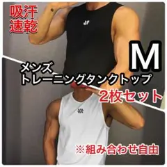 メンズ タンクトップ  黒 白 M トレーニング 吸汗速乾　フィットネス