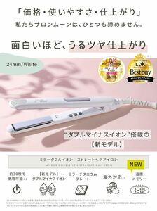 サロンムーン 【新モデル】ミラーダブルイオン ストレートヘアアイロン 2way ホワイト 2WAYストレート プロ仕様 新品 未使用 海外対応　　