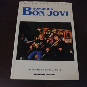 BONJOVI SONGBOOK ボン・ジョヴィ　ソングブック　ギタータブ譜