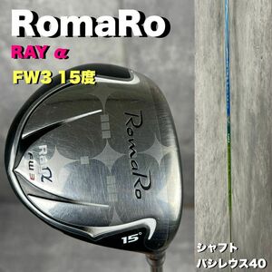 RomaRo ロマロ　Ray αドライバー　FW3 15° バシレウス40