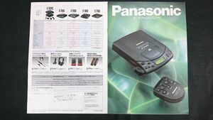 『Panasonic(パナソニック)ポータブル CDプレーヤー SL-S501/SL-S500/SL-S700/SL-S300/SL-S100/SL-PH1 カタログ 1991年4月』モデル:WINK