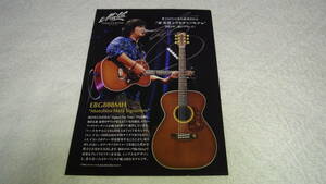 秦基博　Maton EBG808MH カタログポスター